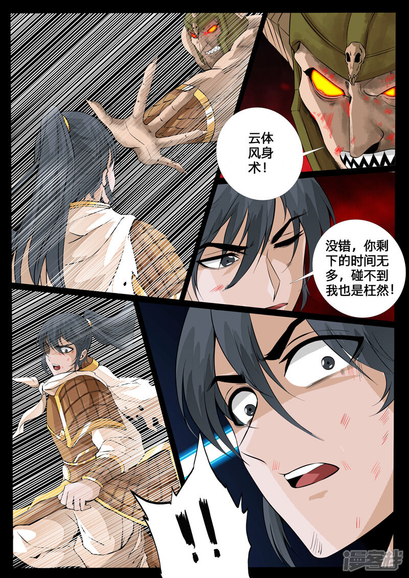 第88话五行傀儡（2）-龙符之王道天下-神居动漫（第7张）