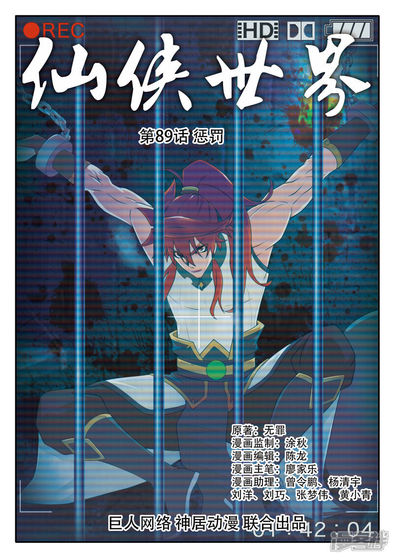 【仙侠世界】漫画-（第89话 惩罚）章节漫画下拉式图片-第1张图片