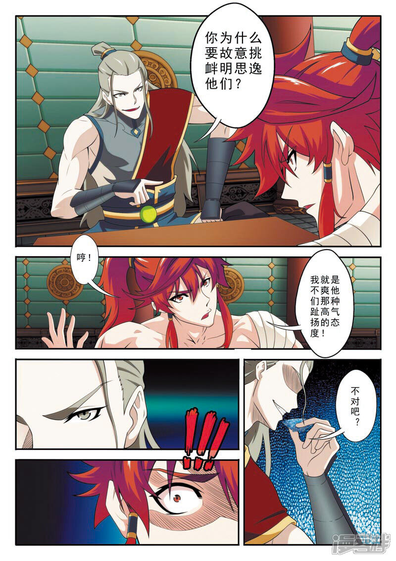 【仙侠世界】漫画-（第89话 惩罚）章节漫画下拉式图片-第5张图片