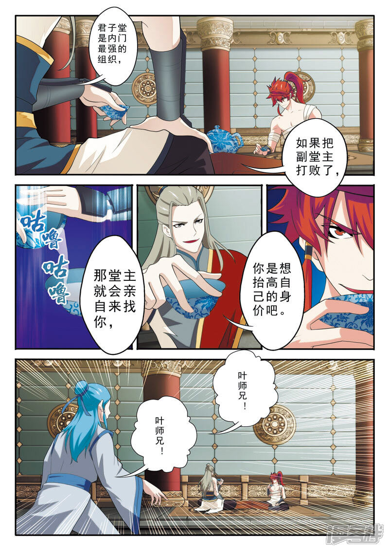【仙侠世界】漫画-（第89话 惩罚）章节漫画下拉式图片-第6张图片