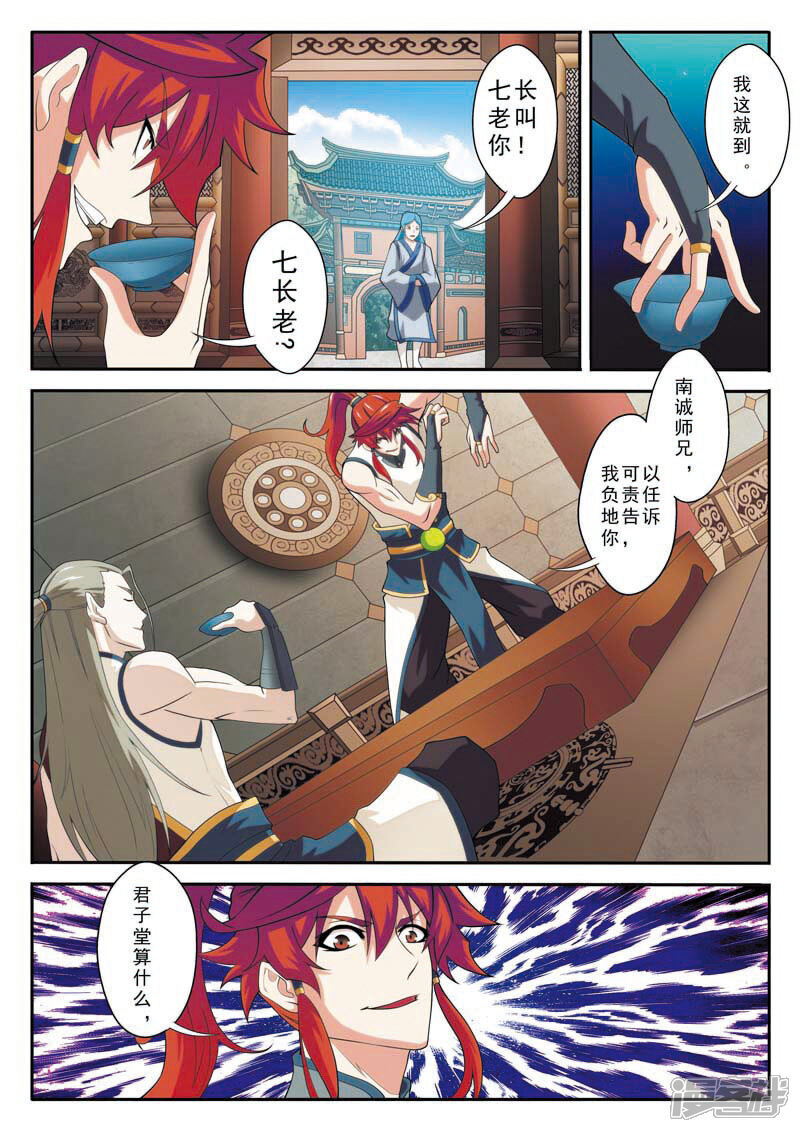 【仙侠世界】漫画-（第89话 惩罚）章节漫画下拉式图片-第7张图片