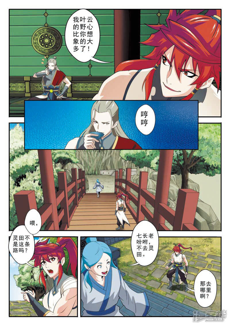 【仙侠世界】漫画-（第89话 惩罚）章节漫画下拉式图片-第8张图片
