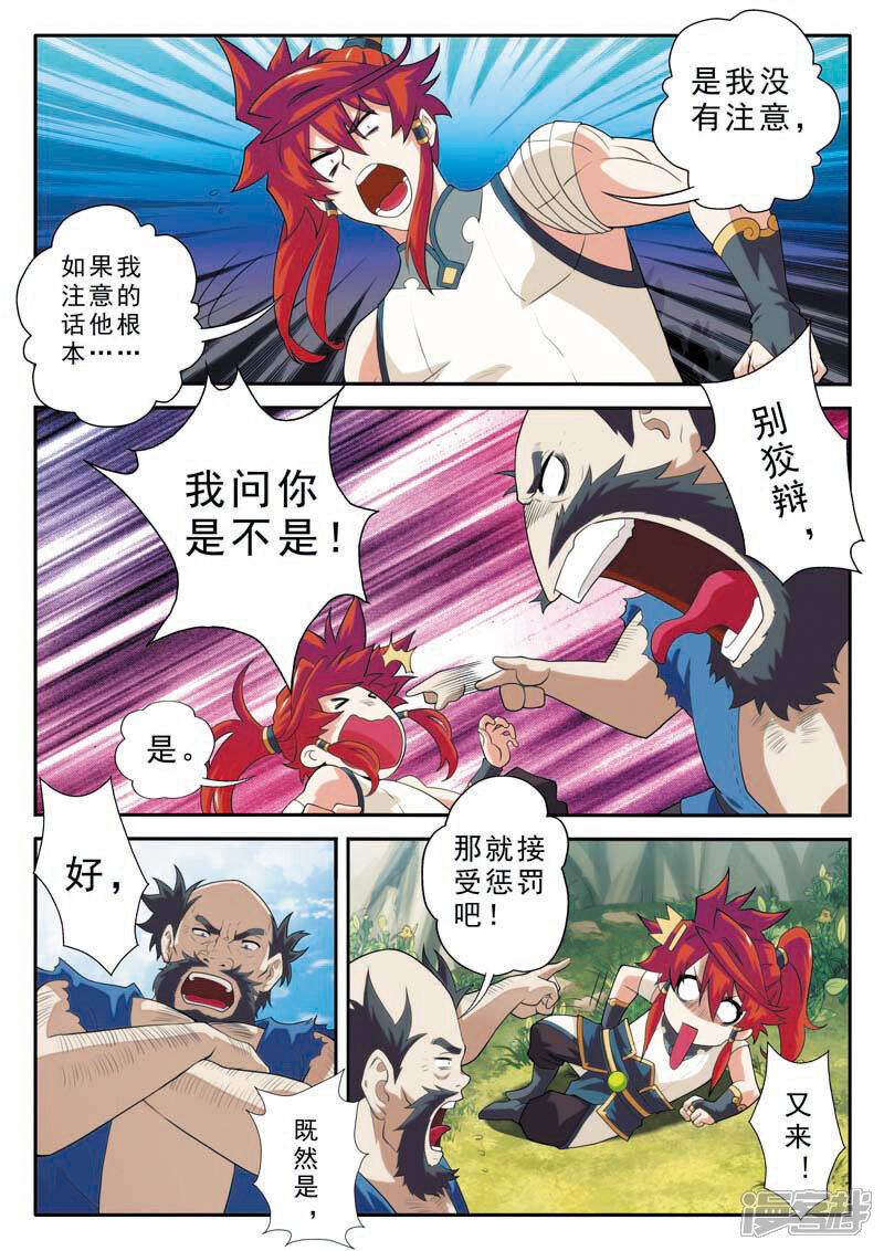 【仙侠世界】漫画-（第89话 惩罚）章节漫画下拉式图片-第12张图片