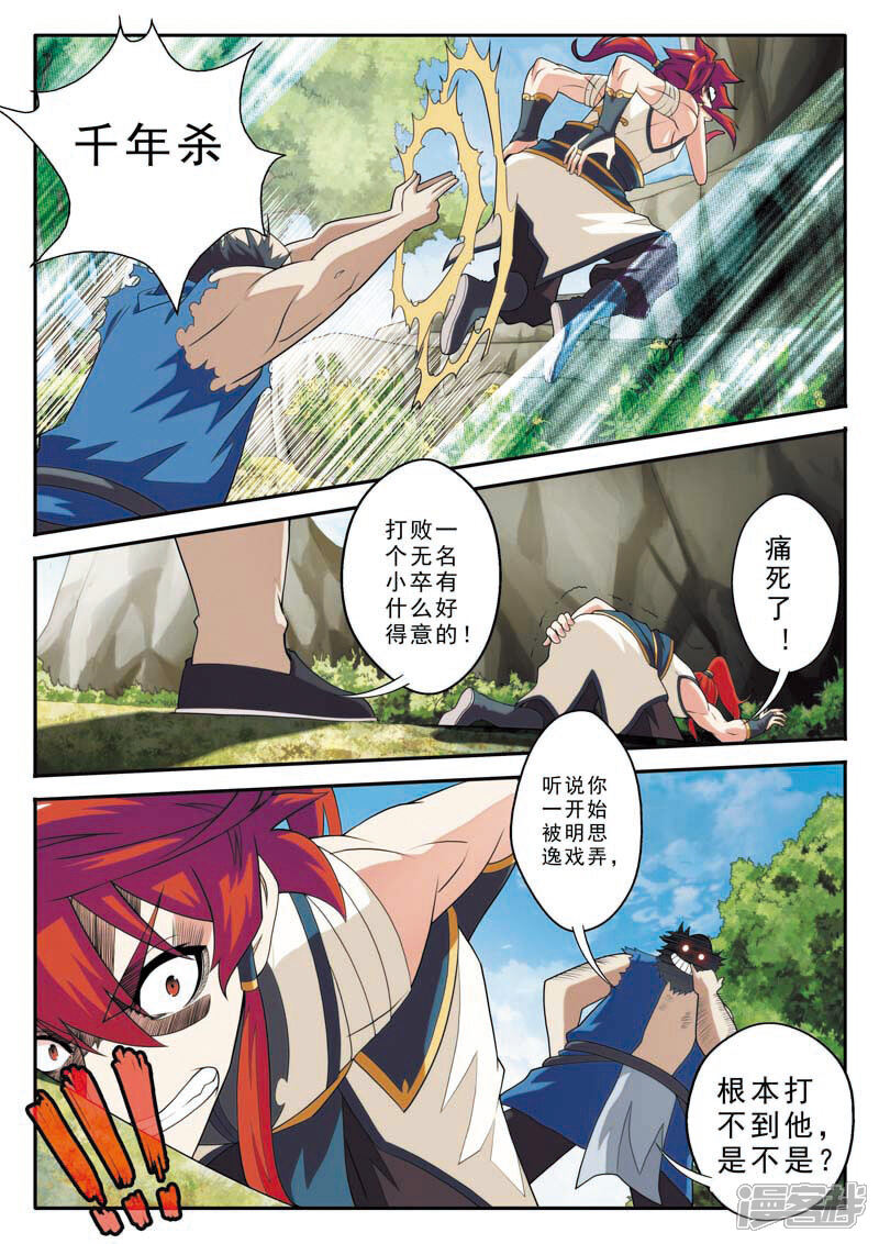 【仙侠世界】漫画-（第89话 惩罚）章节漫画下拉式图片-第11张图片