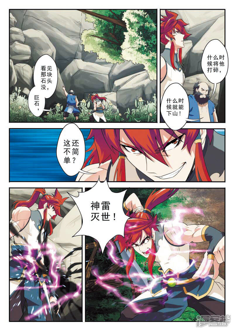 【仙侠世界】漫画-（第89话 惩罚）章节漫画下拉式图片-第13张图片