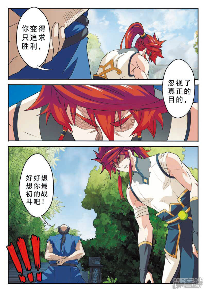 【仙侠世界】漫画-（第90话 迷雾）章节漫画下拉式图片-第3张图片