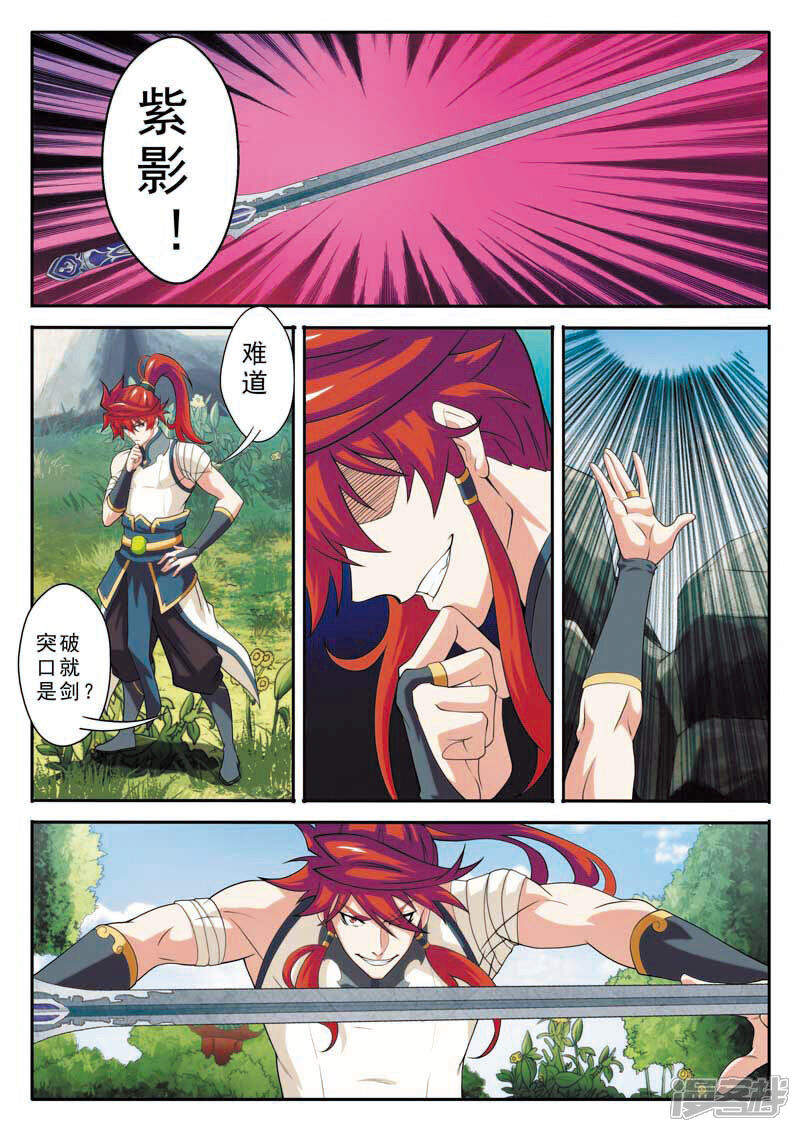【仙侠世界】漫画-（第90话 迷雾）章节漫画下拉式图片-第5张图片