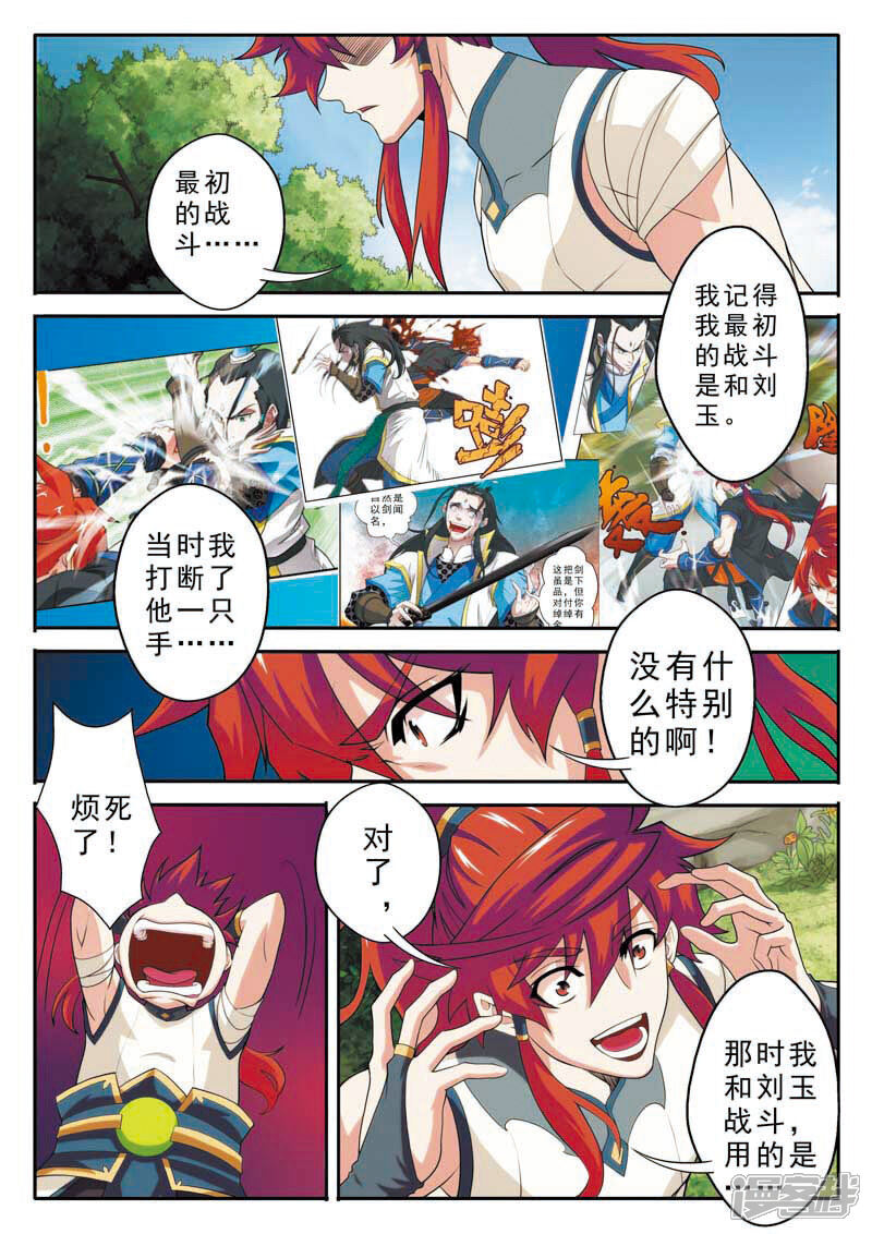 【仙侠世界】漫画-（第90话 迷雾）章节漫画下拉式图片-第4张图片