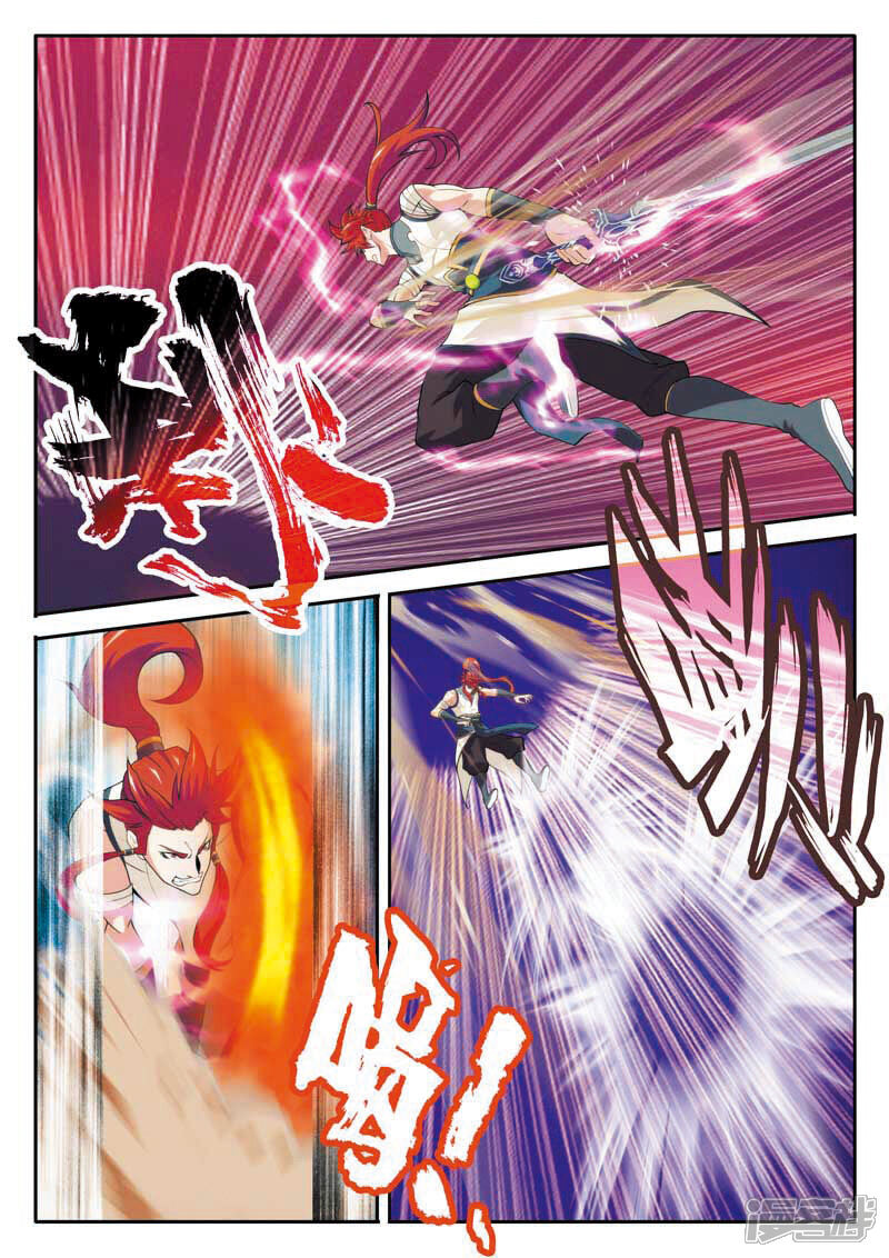 【仙侠世界】漫画-（第90话 迷雾）章节漫画下拉式图片-第6张图片