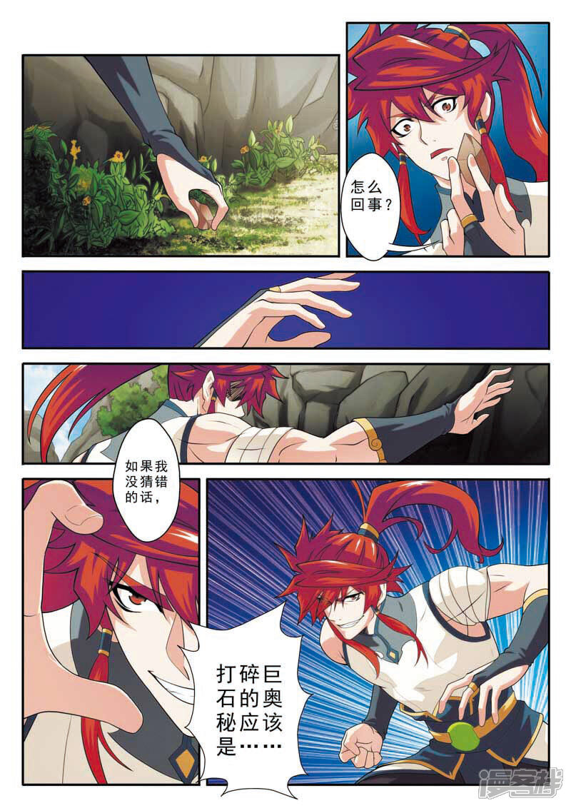 【仙侠世界】漫画-（第90话 迷雾）章节漫画下拉式图片-第9张图片
