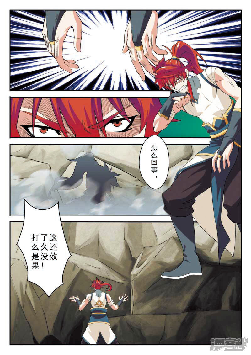 【仙侠世界】漫画-（第90话 迷雾）章节漫画下拉式图片-第13张图片