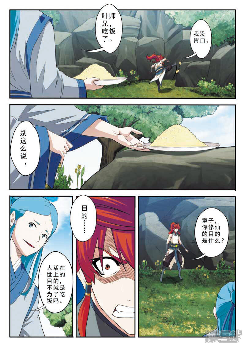 【仙侠世界】漫画-（第90话 迷雾）章节漫画下拉式图片-第14张图片