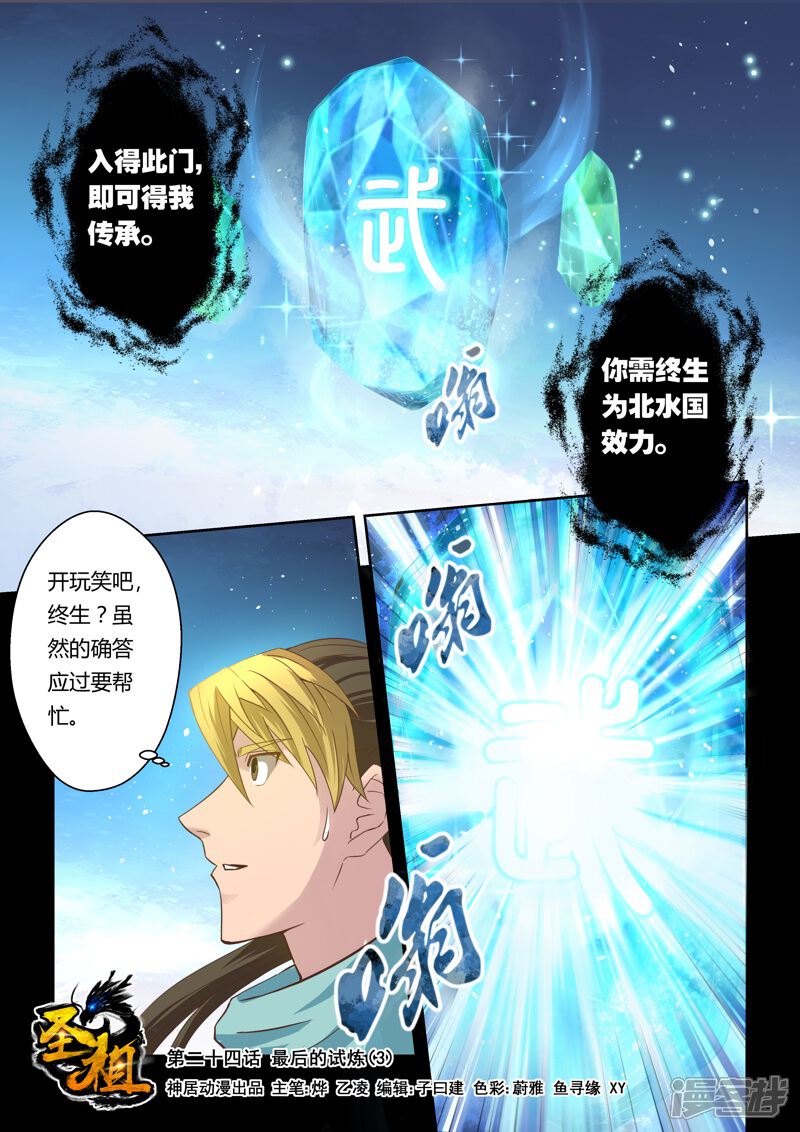 【圣祖】漫画-（第24话 最后的试炼(3)）章节漫画下拉式图片-1.jpg