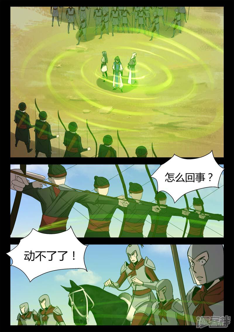 第6话仓穹叩关-死地-风之堂动漫（猫薄荷）（第3张）