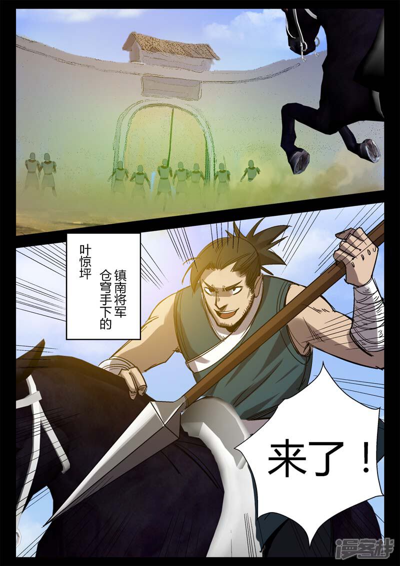 第6话仓穹叩关-死地-风之堂动漫（猫薄荷）（第4张）