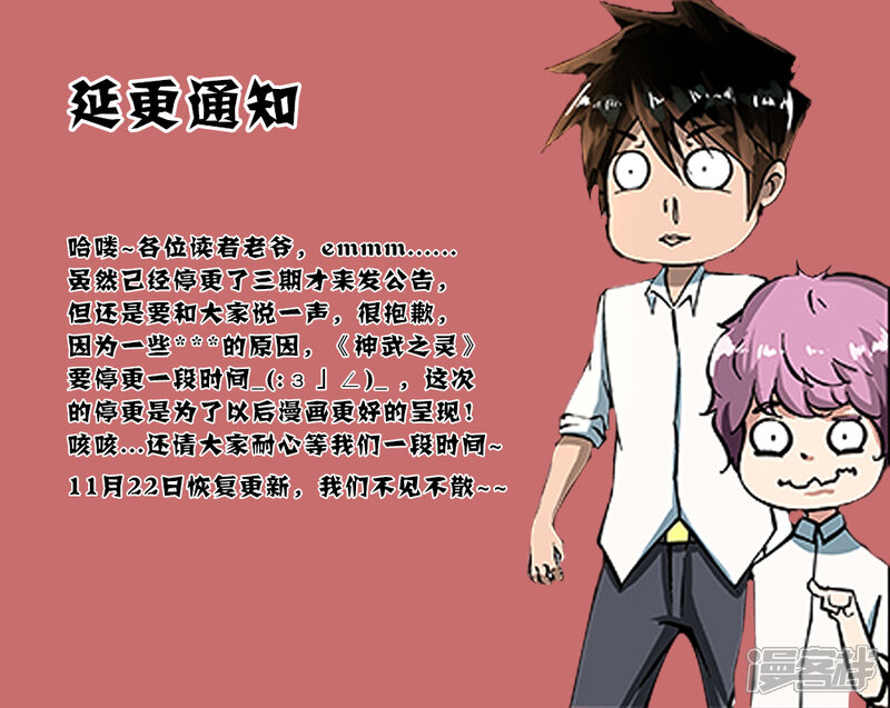 【神武之灵】漫画-（延更通知）章节漫画下拉式图片-第1张图片