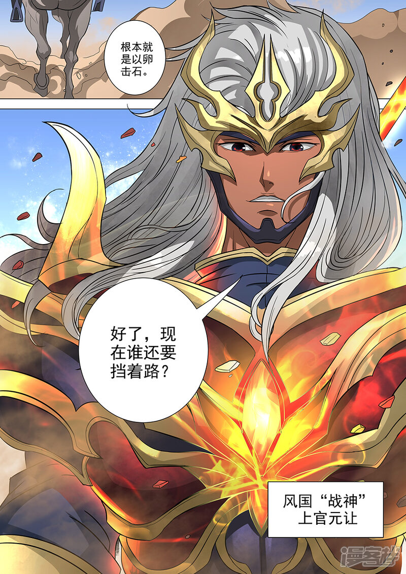 第65话上官元让2-唐寅在异界-云端漫画（第5张）