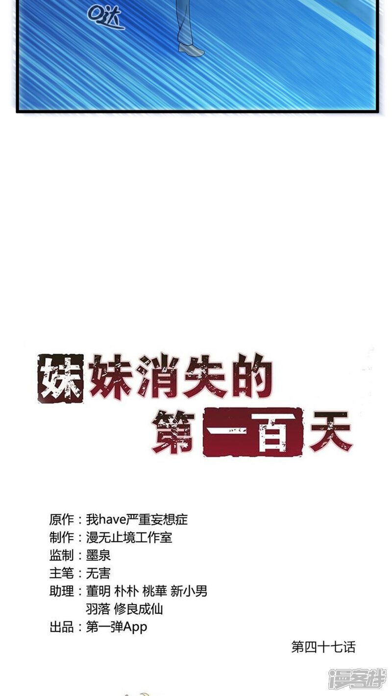 第47话死神规则（下）-妹妹消失的第一百天-猫爪R（第5张）