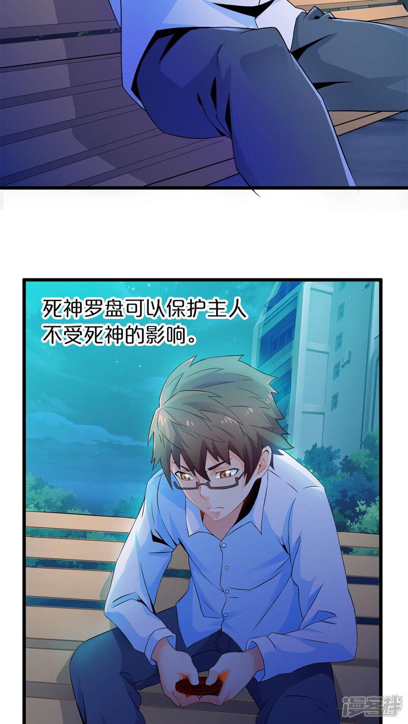 第47话死神规则（下）-妹妹消失的第一百天-猫爪R（第9张）