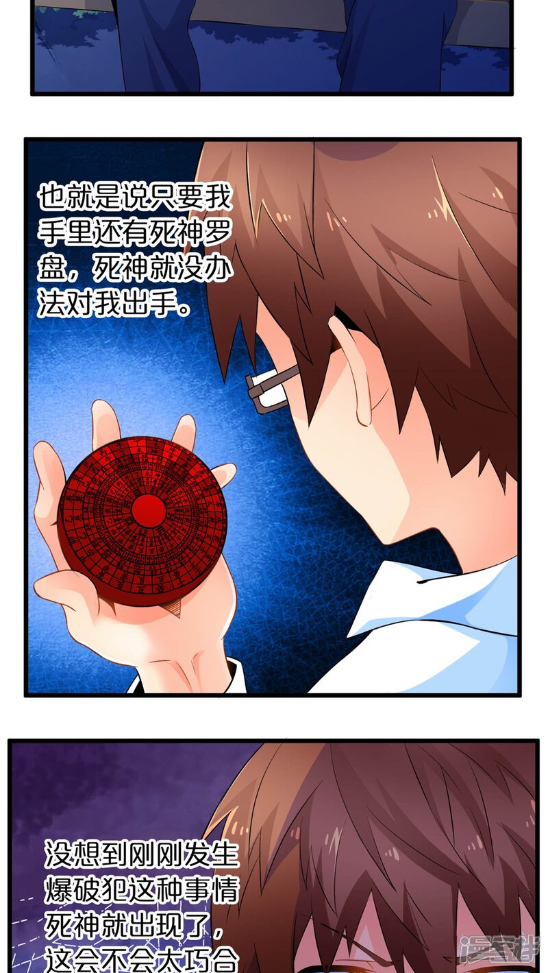 第47话死神规则（下）-妹妹消失的第一百天-猫爪R（第10张）