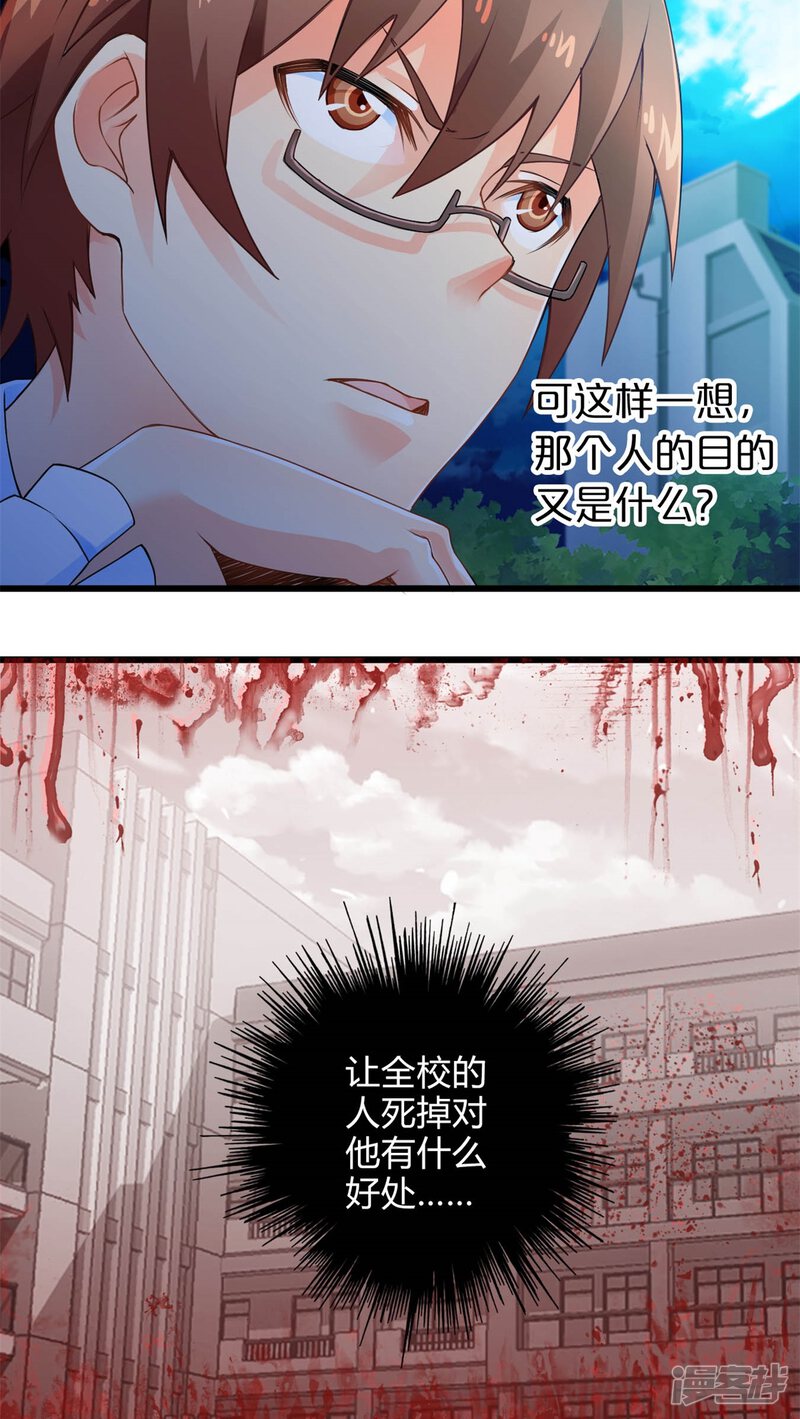 第47话死神规则（下）-妹妹消失的第一百天-猫爪R（第14张）