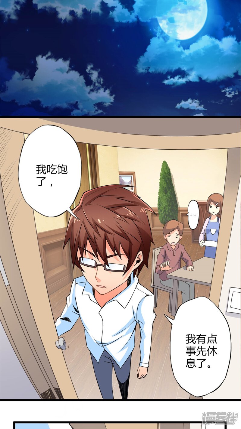 第47话死神规则（下）-妹妹消失的第一百天-猫爪R（第17张）
