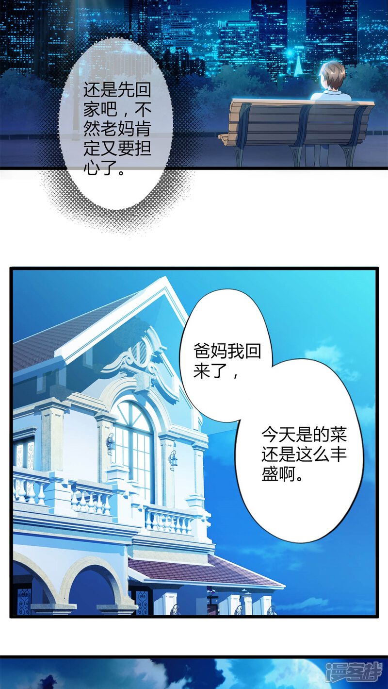 第47话死神规则（下）-妹妹消失的第一百天-猫爪R（第16张）