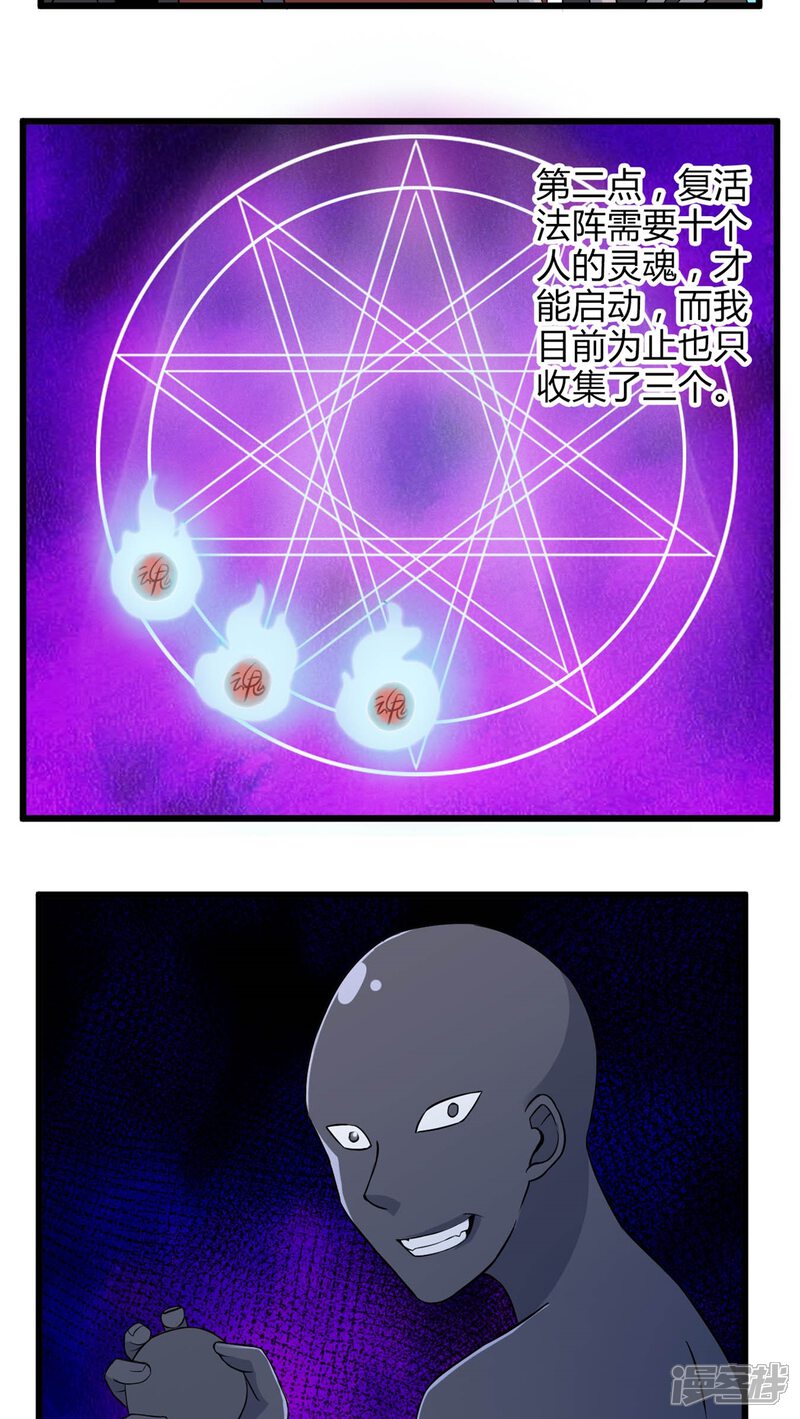 第47话死神规则（下）-妹妹消失的第一百天-猫爪R（第21张）