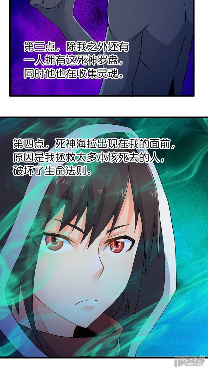 第47话死神规则（下）-妹妹消失的第一百天-猫爪R（第22张）