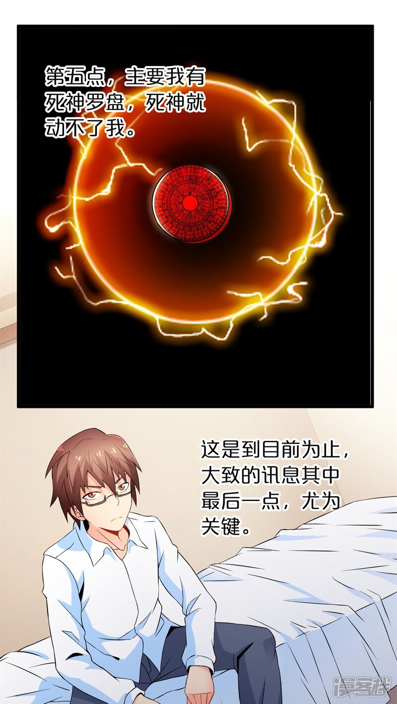 第47话死神规则（下）-妹妹消失的第一百天-猫爪R（第23张）