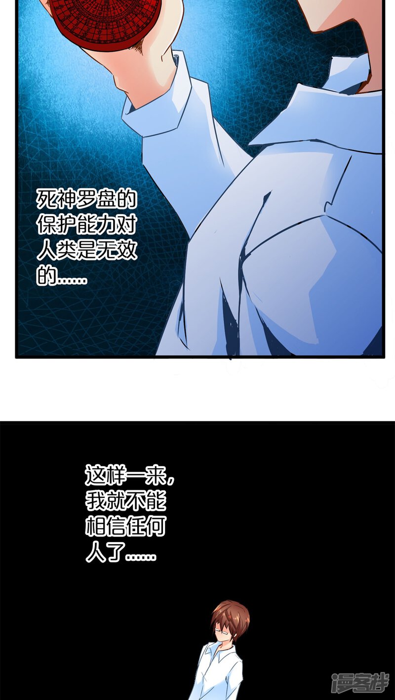第47话死神规则（下）-妹妹消失的第一百天-猫爪R（第28张）