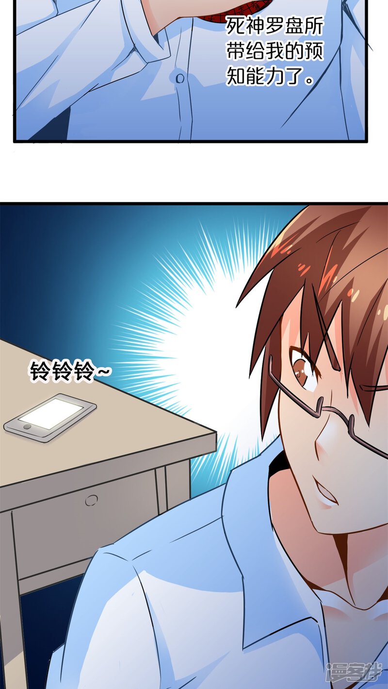 第47话死神规则（下）-妹妹消失的第一百天-猫爪R（第30张）