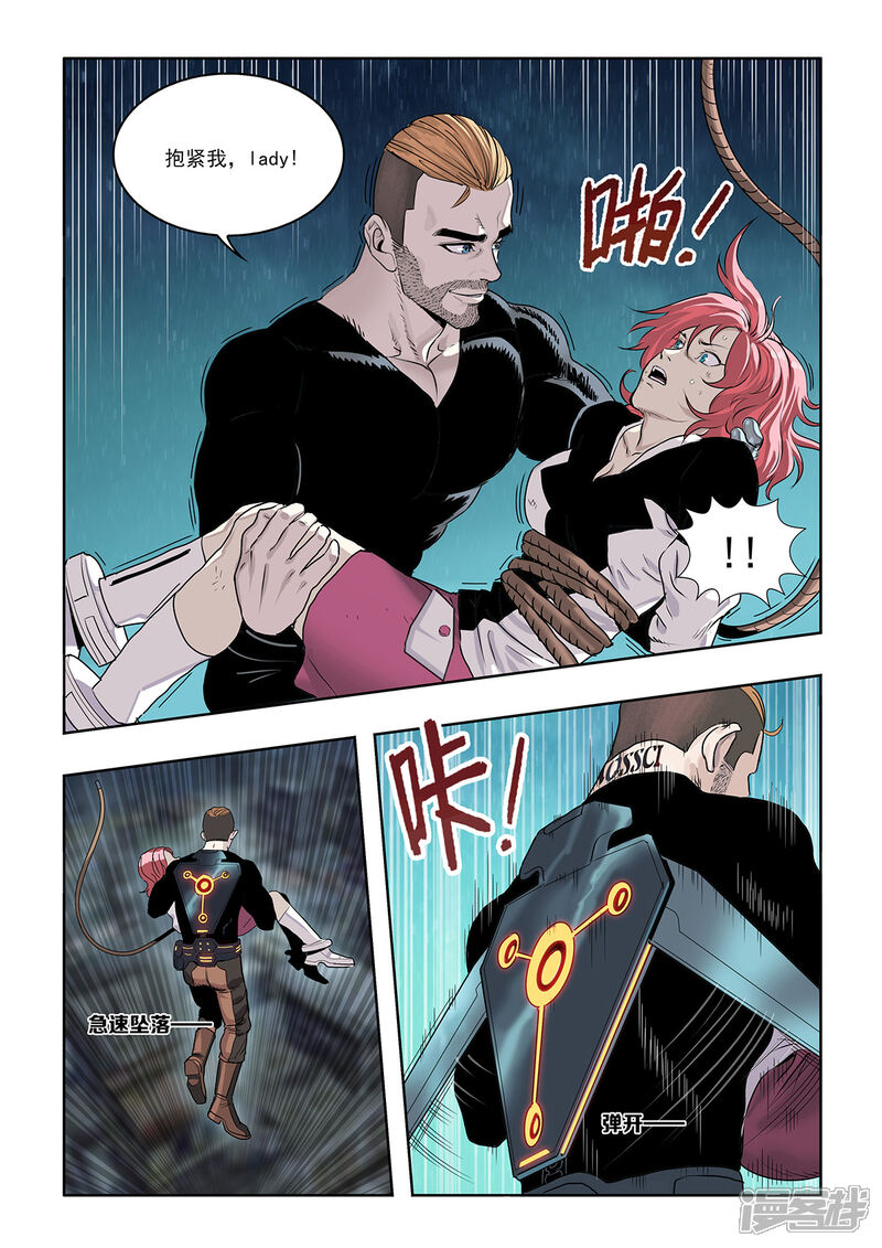 天空之魂漫画 第22话 英雄救美 - 漫客栈