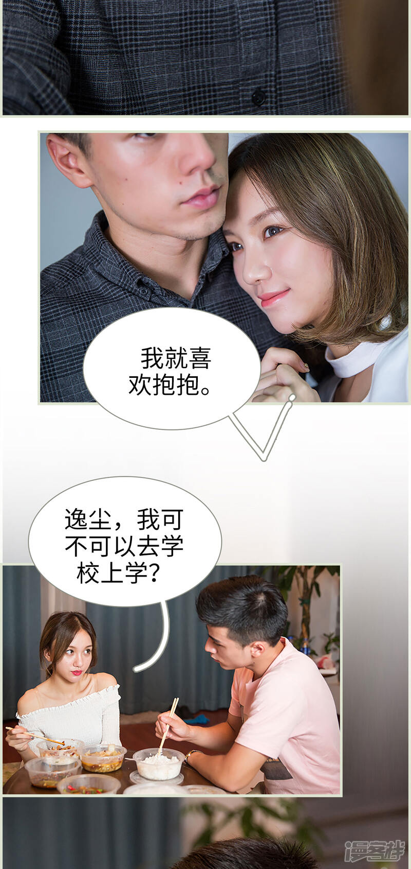 第18话-顾少甜宠迷糊妻-剧能玩（第9张）