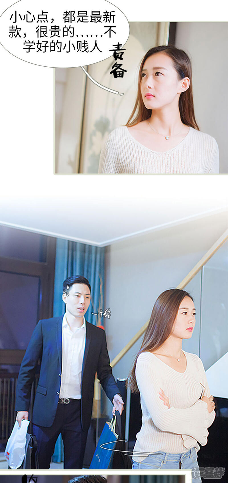 第2话-神秘老公有点坏-剧能玩（第10张）