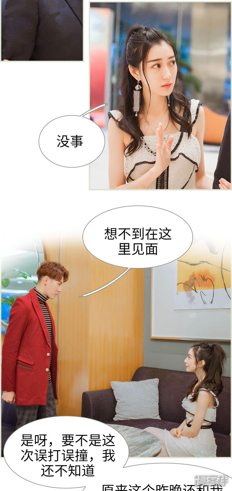 第10话-神秘老公有点坏-剧能玩（第10张）