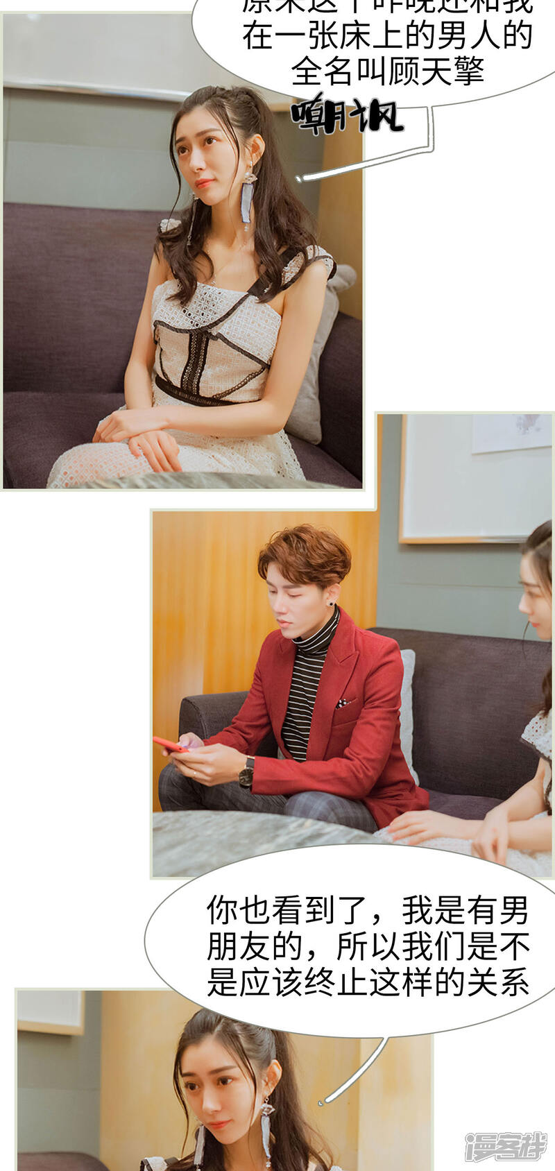 第10话-神秘老公有点坏-剧能玩（第11张）