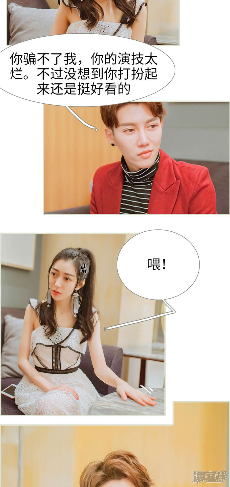 第10话-神秘老公有点坏-剧能玩（第12张）