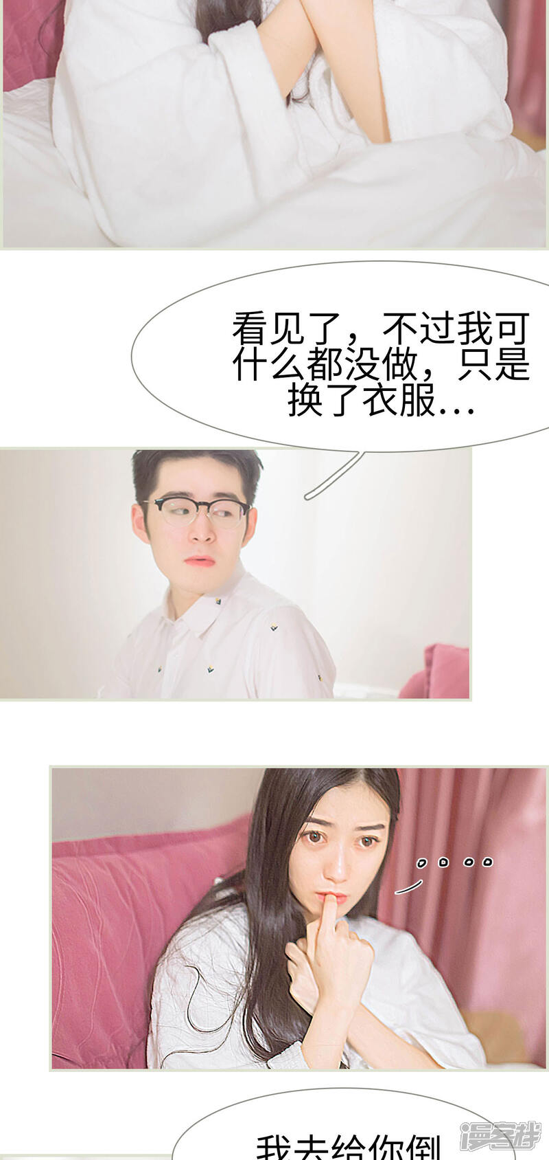 第14话-神秘老公有点坏-剧能玩（第10张）
