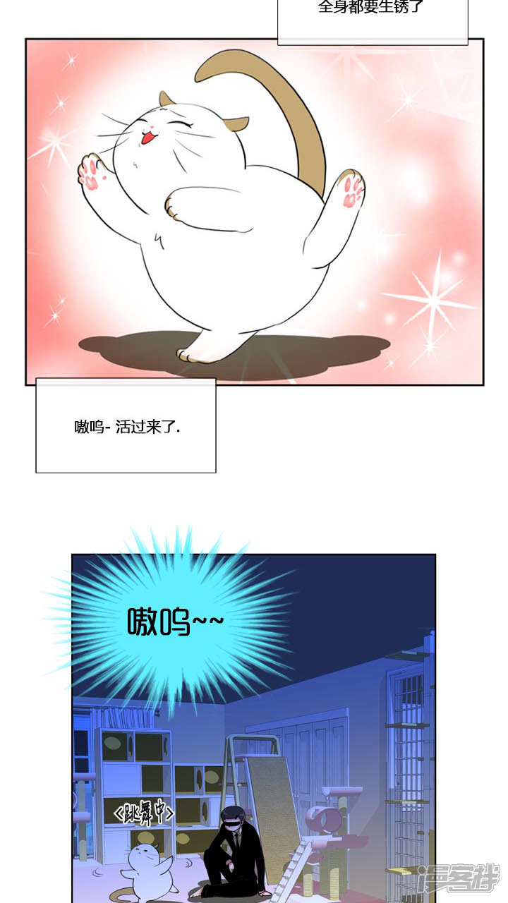 【ICE-Cold要员的捡猫事件】漫画-（第57话）章节漫画下拉式图片-28.jpg