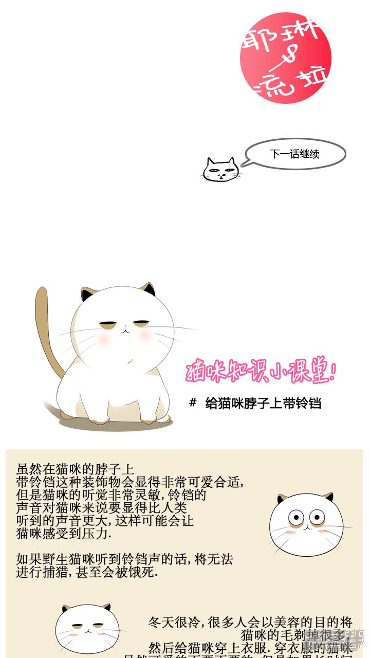 【ICE-Cold要员的捡猫事件】漫画-（第57话）章节漫画下拉式图片-36.jpg
