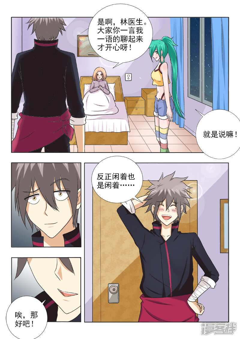 第124话危险逼近-中华神医-极光动漫（第7张）