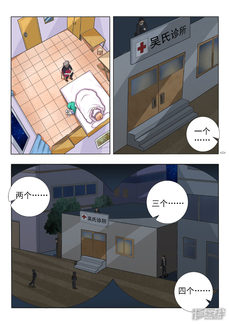 第124话危险逼近-中华神医-极光动漫（第8张）