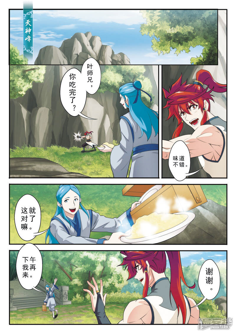 【仙侠世界】漫画-（第91话 天生一剑）章节漫画下拉式图片-第2张图片