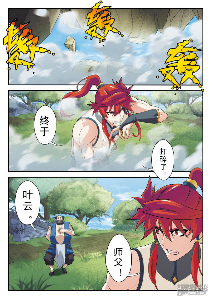 【仙侠世界】漫画-（第91话 天生一剑）章节漫画下拉式图片-第5张图片