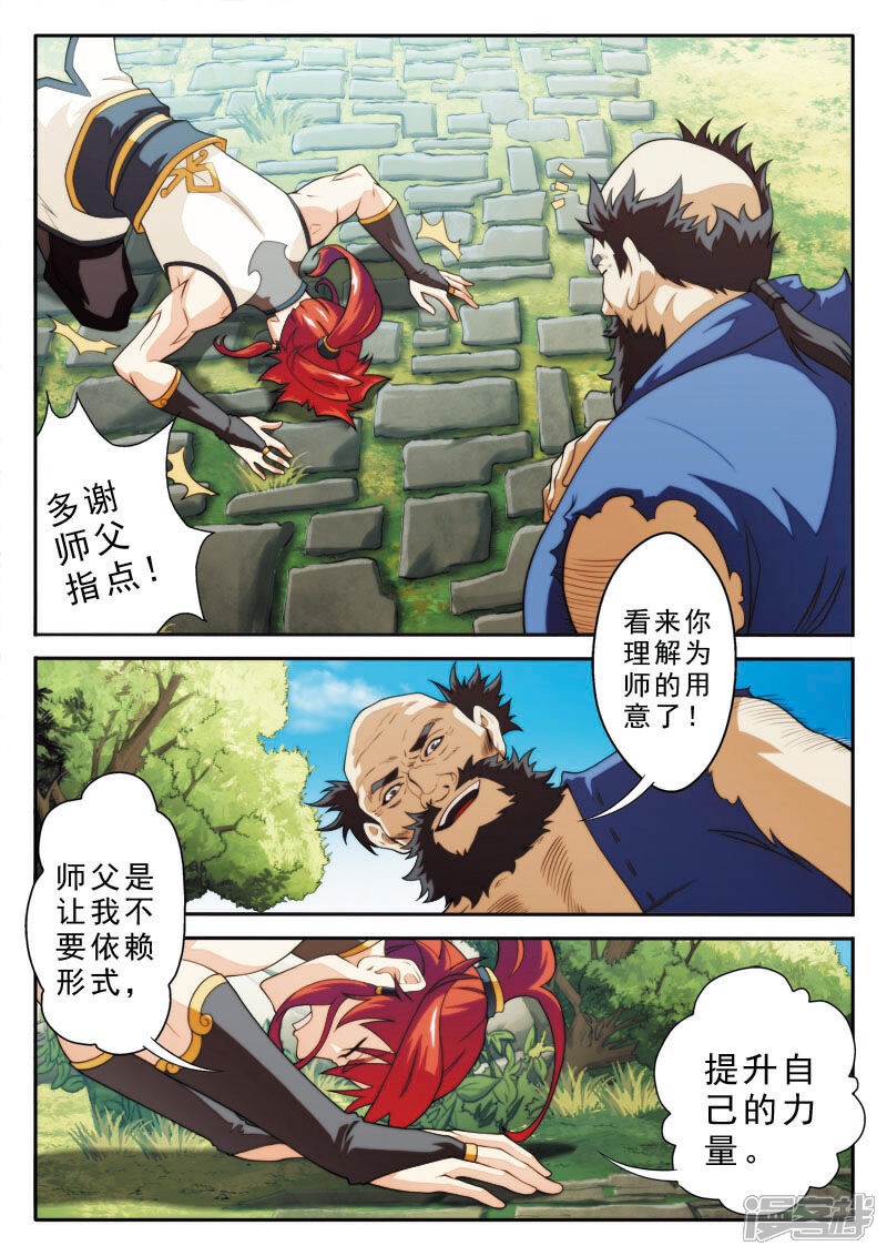 【仙侠世界】漫画-（第91话 天生一剑）章节漫画下拉式图片-第6张图片