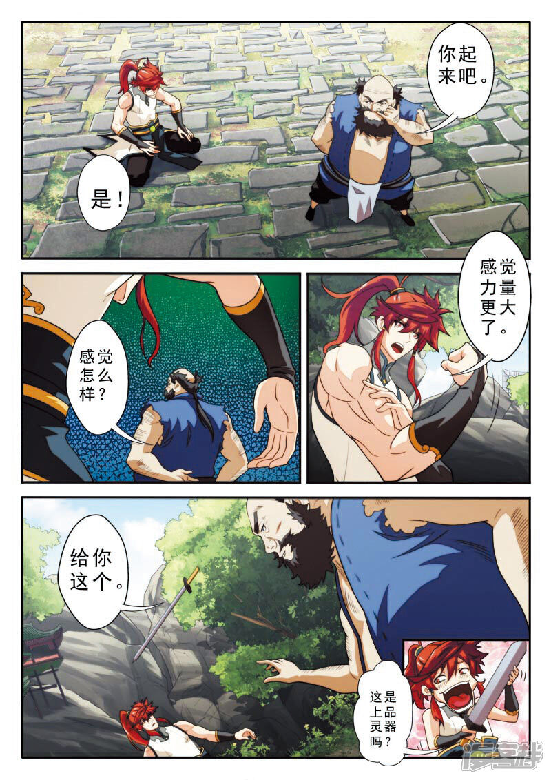 【仙侠世界】漫画-（第91话 天生一剑）章节漫画下拉式图片-第8张图片
