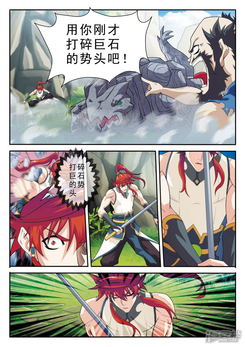 【仙侠世界】漫画-（第91话 天生一剑）章节漫画下拉式图片-第12张图片