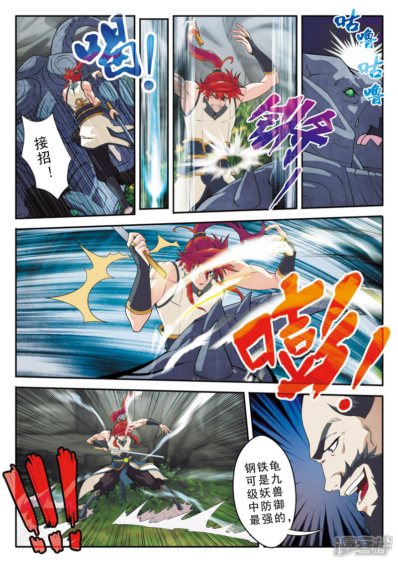 【仙侠世界】漫画-（第91话 天生一剑）章节漫画下拉式图片-第11张图片