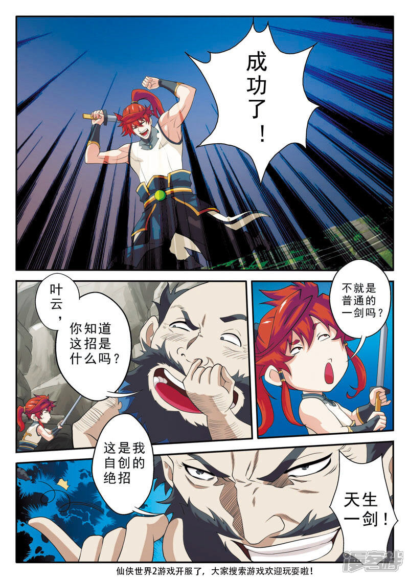 【仙侠世界】漫画-（第91话 天生一剑）章节漫画下拉式图片-第14张图片